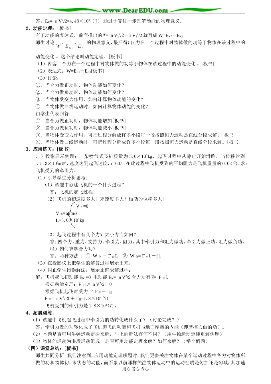 人教版高中物理必修2动能和动能定理教案_第3页