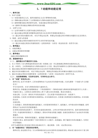 人教版高中物理必修2动能和动能定理教案