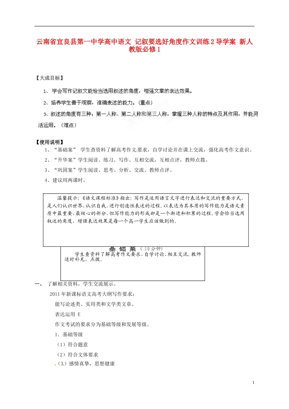 云南省宜良县第一中学高中语文 记叙要选好角度作文训练2导学案 新人教版必修1_第1页