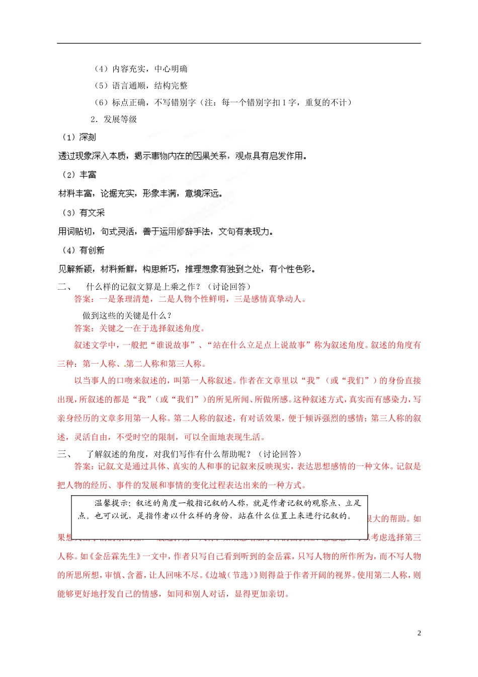 云南省宜良县第一中学高中语文 记叙要选好角度作文训练2导学案 新人教版必修1_第2页
