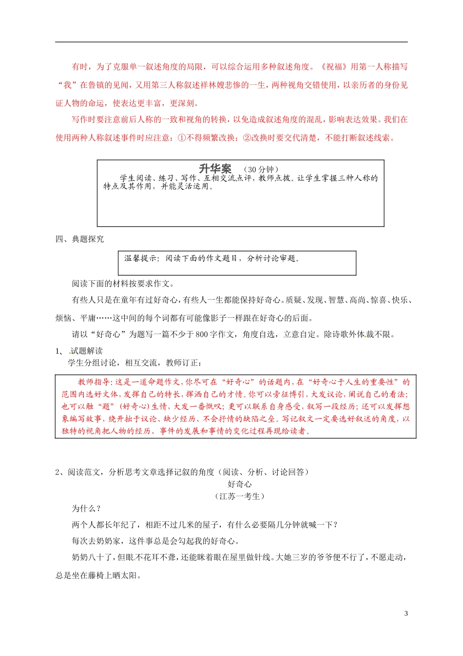 云南省宜良县第一中学高中语文 记叙要选好角度作文训练2导学案 新人教版必修1_第3页