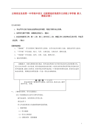 云南省宜良县第一中学高中语文 记叙要选好角度作文训练2导学案 新人教版必修1