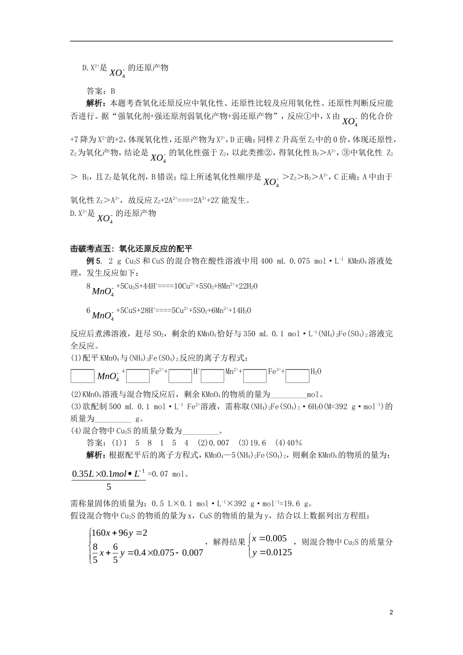 云南省德宏州潞西市芒市中学高考化学一轮复习 2.3 氧化还原反应（第II课时）教学案_第2页