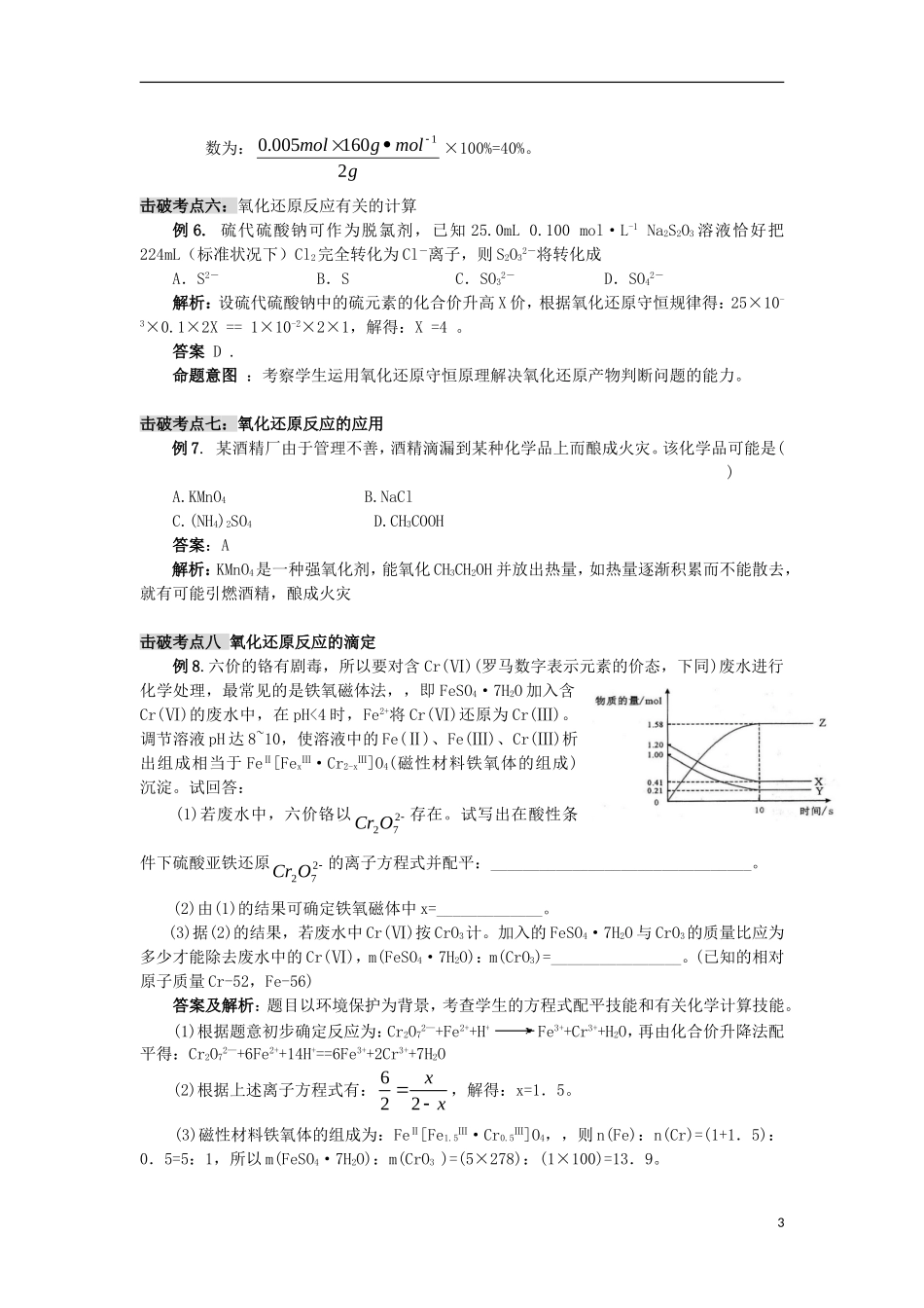 云南省德宏州潞西市芒市中学高考化学一轮复习 2.3 氧化还原反应（第II课时）教学案_第3页