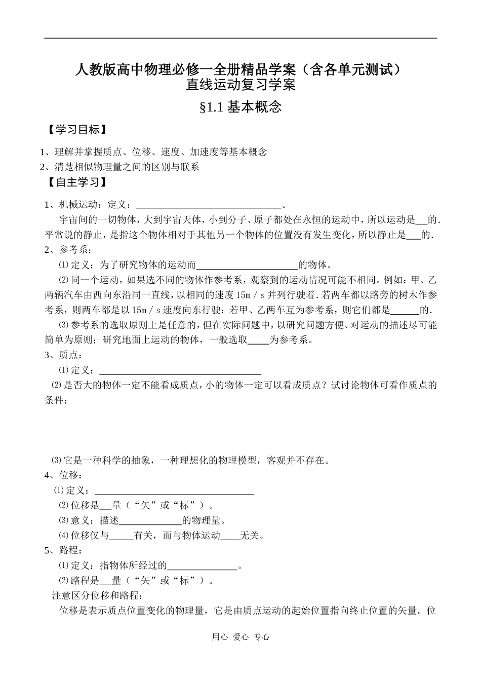 人教版高中物理必修一全册精品学案（含各单元测试）_第1页