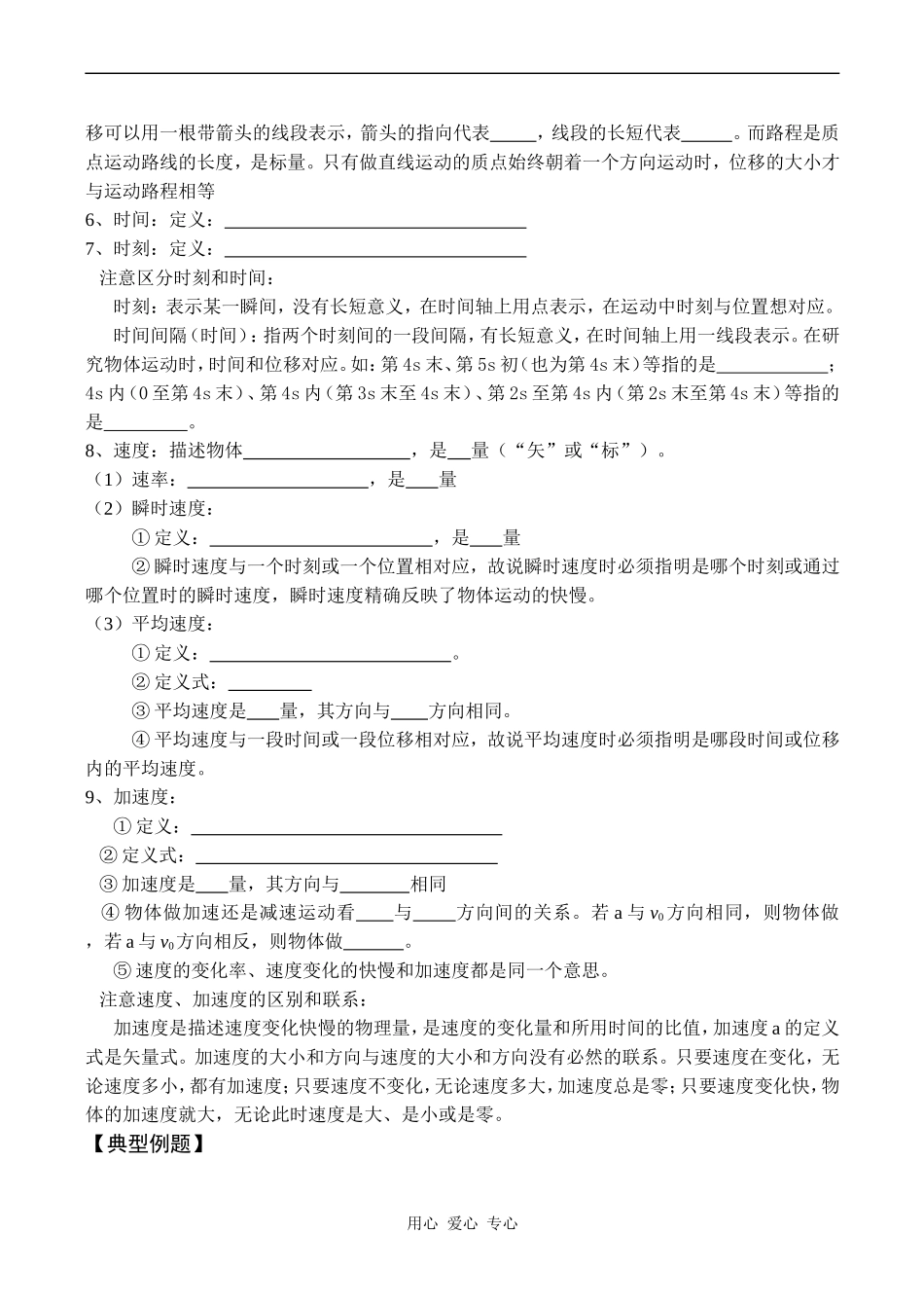 人教版高中物理必修一全册精品学案（含各单元测试）_第2页