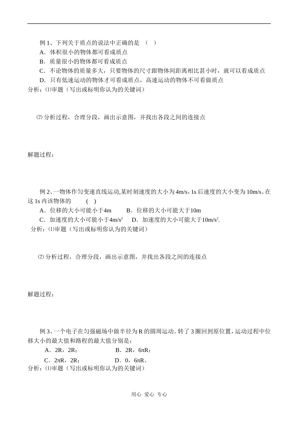 人教版高中物理必修一全册精品学案（含各单元测试）_第3页