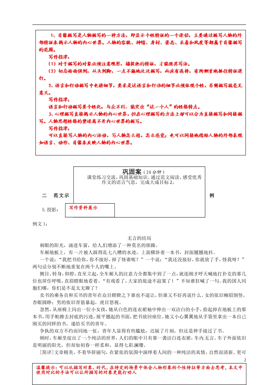 云南省宜良县第一中学高中语文 人性光辉 写人要凸显个性（第1课时）作文训练导学案 新人教版必修1_第2页