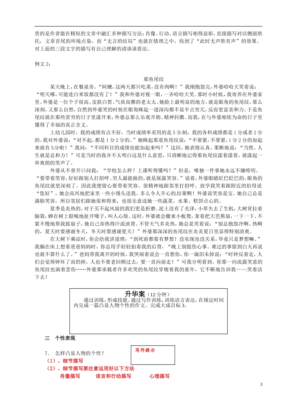 云南省宜良县第一中学高中语文 人性光辉 写人要凸显个性（第1课时）作文训练导学案 新人教版必修1_第3页
