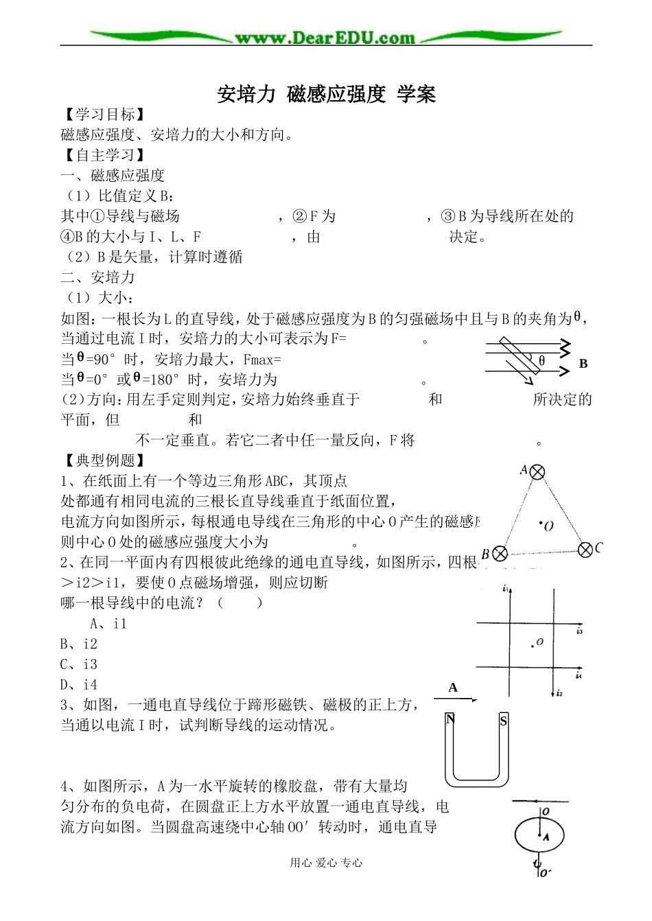 人教版高中物理第二册安培力 磁感应强度 学案_第1页