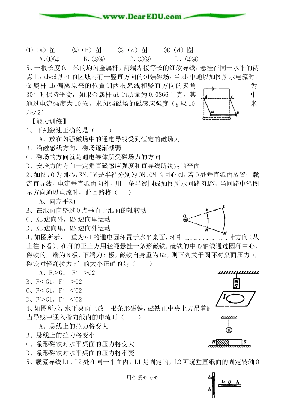 人教版高中物理第二册安培力 磁感应强度 学案_第3页