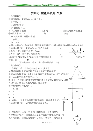 人教版高中物理第二册安培力 磁感应强度 学案