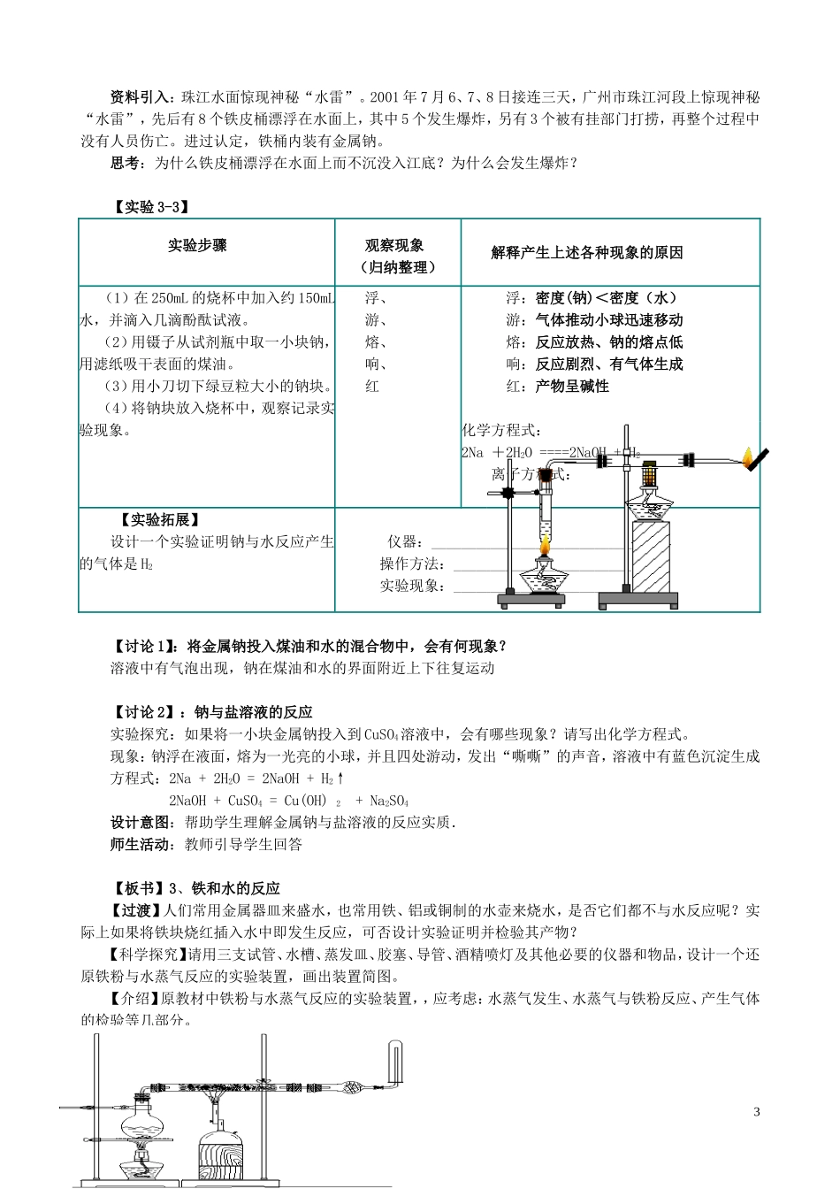 云南省德宏州潞西市芒市中学高考化学一轮复习 3.1 金属的化学性质教学案_第3页