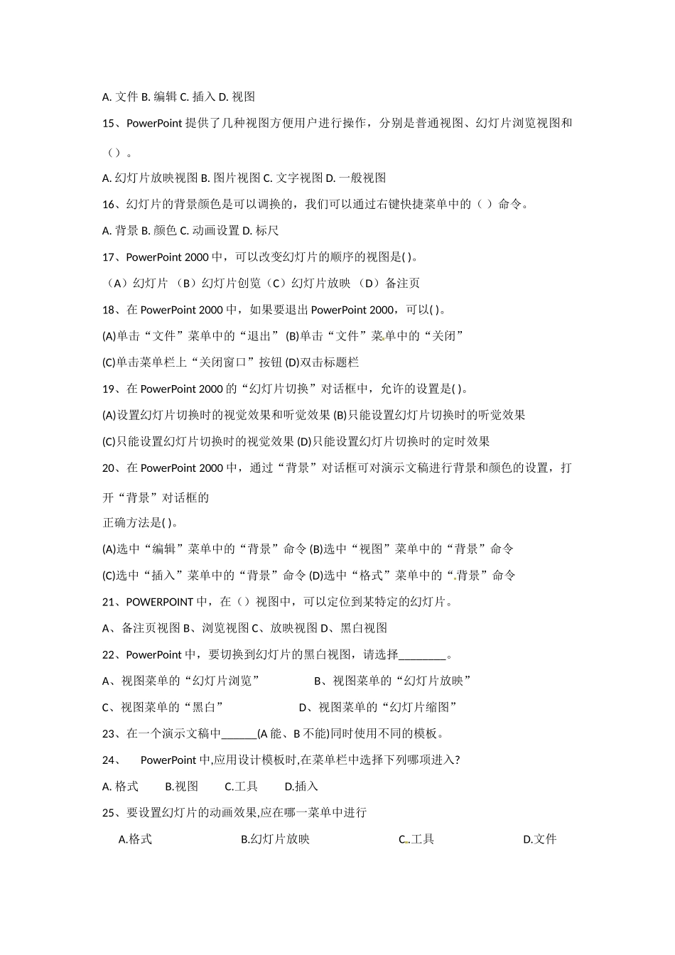 云南省西盟佤族自治县第一中学高中信息技术 复习资料 powerpoint练习及操作题_第3页