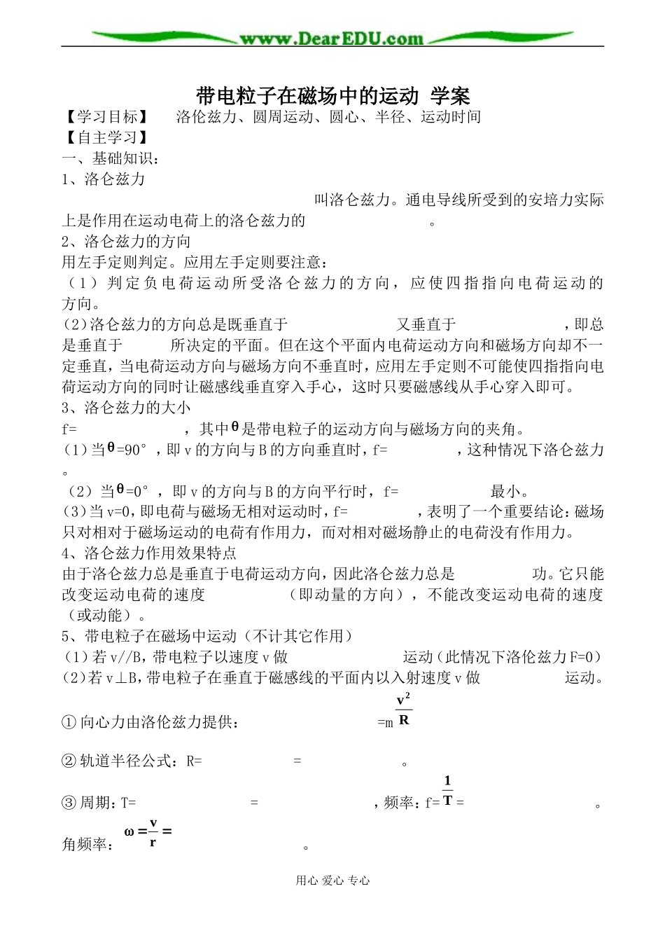 人教版高中物理第二册带电粒子在磁场中的运动 学案1_第1页