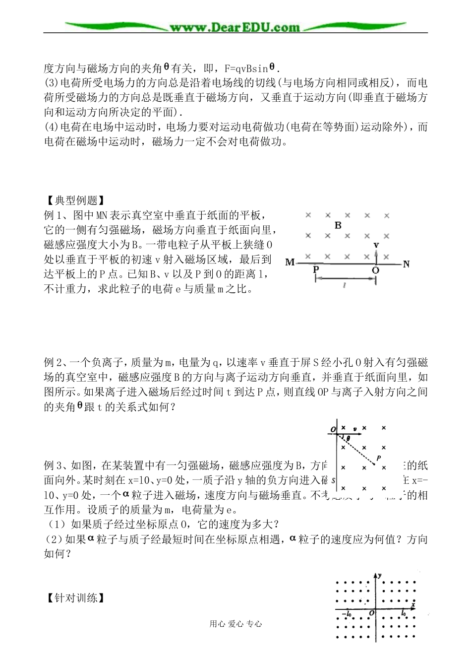 人教版高中物理第二册带电粒子在磁场中的运动 学案1_第3页