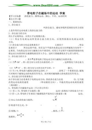 人教版高中物理第二册带电粒子在磁场中的运动 学案1