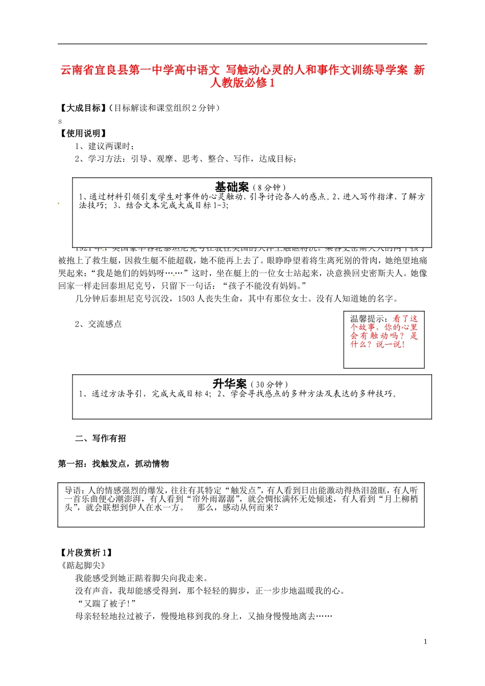 云南省宜良县第一中学高中语文 写触动心灵的人和事作文训练导学案 新人教版必修1_第1页