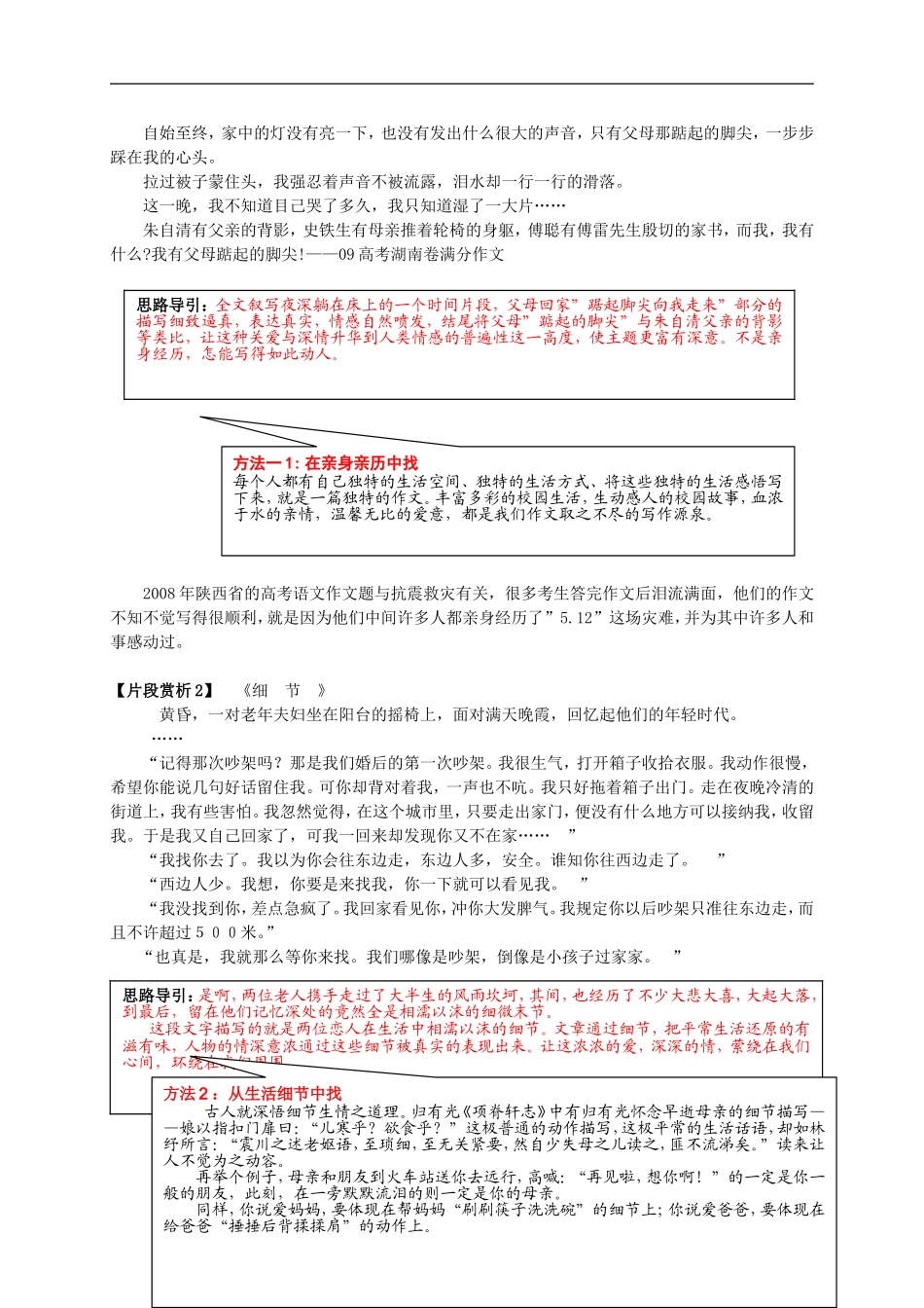 云南省宜良县第一中学高中语文 写触动心灵的人和事作文训练导学案 新人教版必修1_第2页
