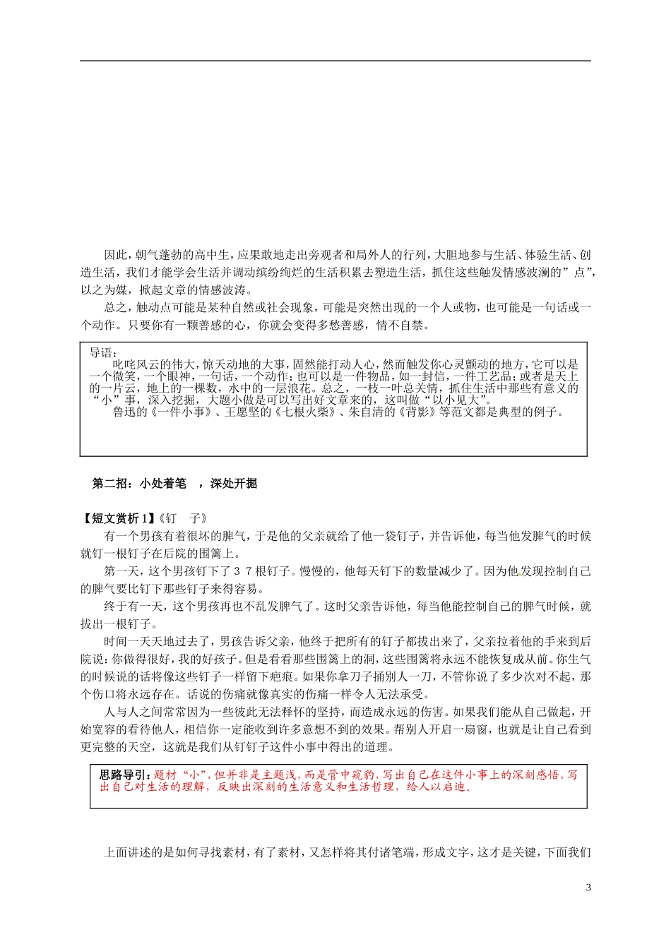 云南省宜良县第一中学高中语文 写触动心灵的人和事作文训练导学案 新人教版必修1_第3页