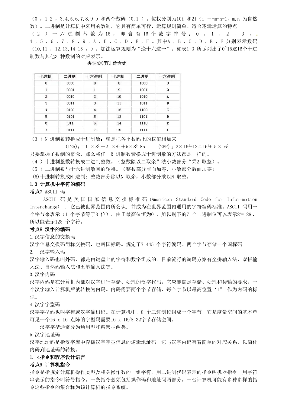 云南省西盟佤族自治县第一中学高中信息技术 复习资料 计算机基础知识考点复习资料_第2页