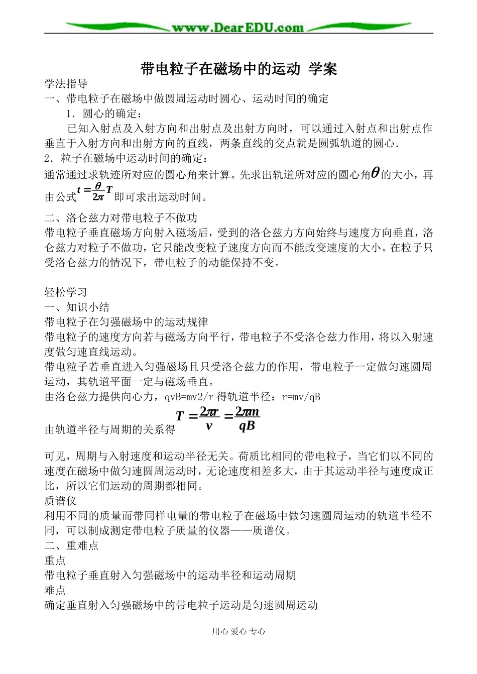 人教版高中物理第二册带电粒子在磁场中的运动 学案2_第1页