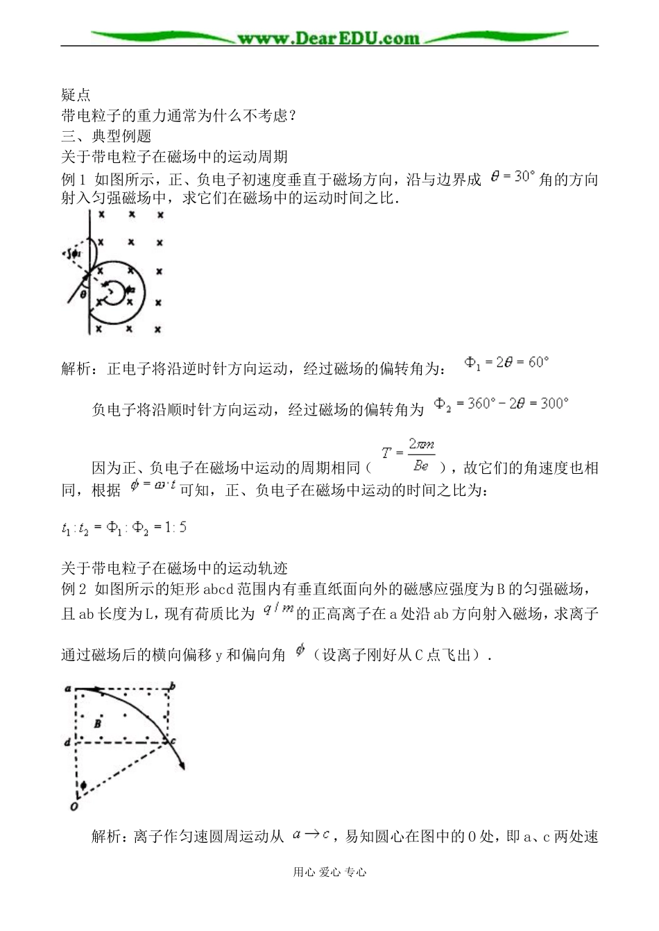 人教版高中物理第二册带电粒子在磁场中的运动 学案2_第2页