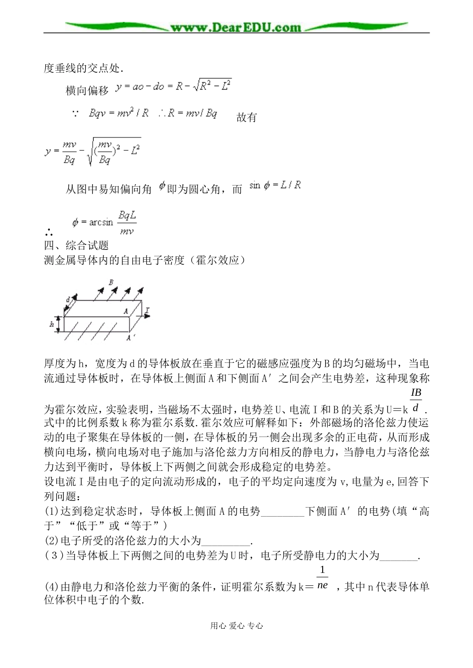 人教版高中物理第二册带电粒子在磁场中的运动 学案2_第3页