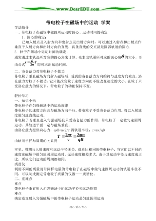 人教版高中物理第二册带电粒子在磁场中的运动 学案2