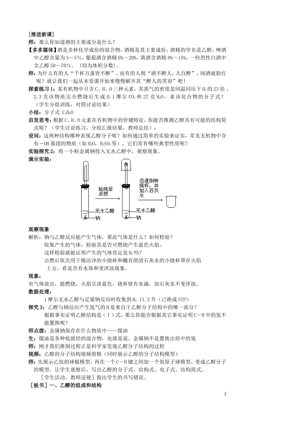 云南省德宏州潞西市芒市中学高考化学一轮复习 3.3.1 生活中常见的有机物-乙醇教学案_第2页