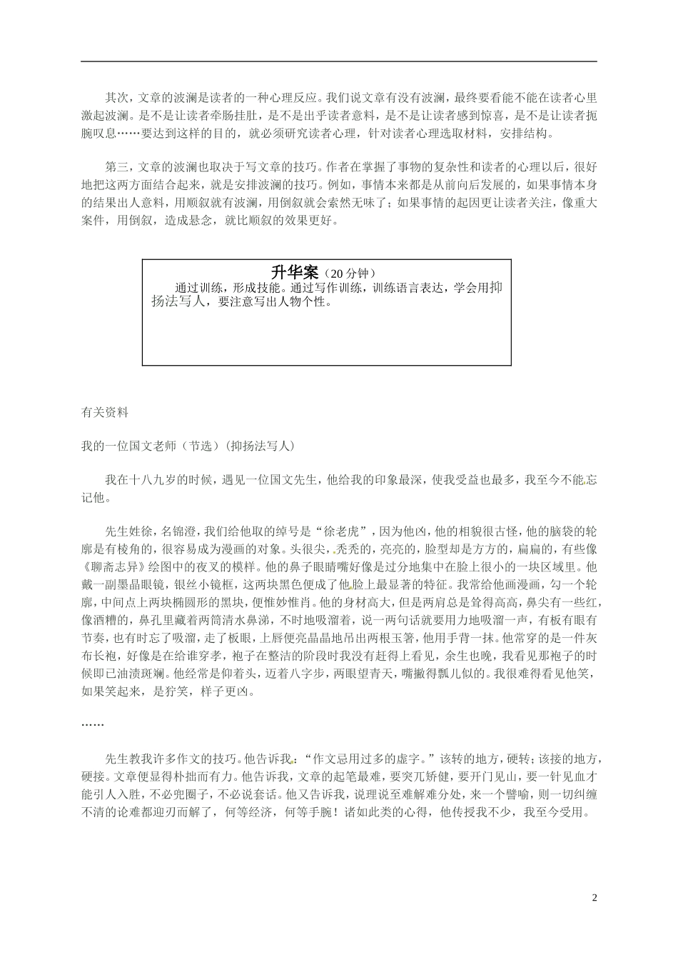 云南省宜良县第一中学高中语文 写事要有点波澜作文训练导学案 新人教版必修1_第2页