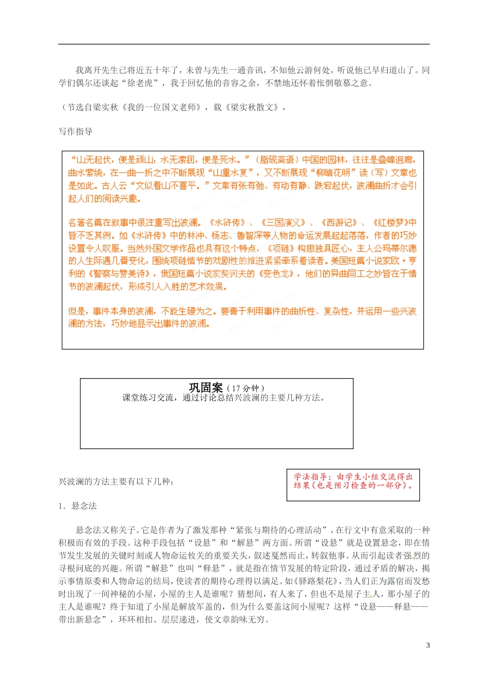 云南省宜良县第一中学高中语文 写事要有点波澜作文训练导学案 新人教版必修1_第3页