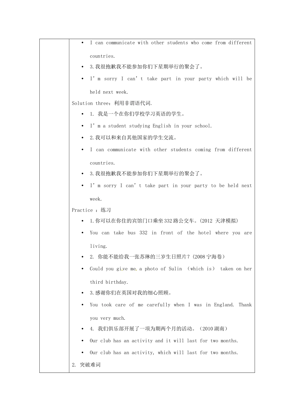 云南省西双版纳傣族自治州民族中学高考英语 书信体作文写作技巧 突破写作“壁垒”和增分技巧作文素材_第3页