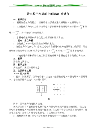 人教版高中物理第二册带电粒子在磁场中的运动 质谱仪教案