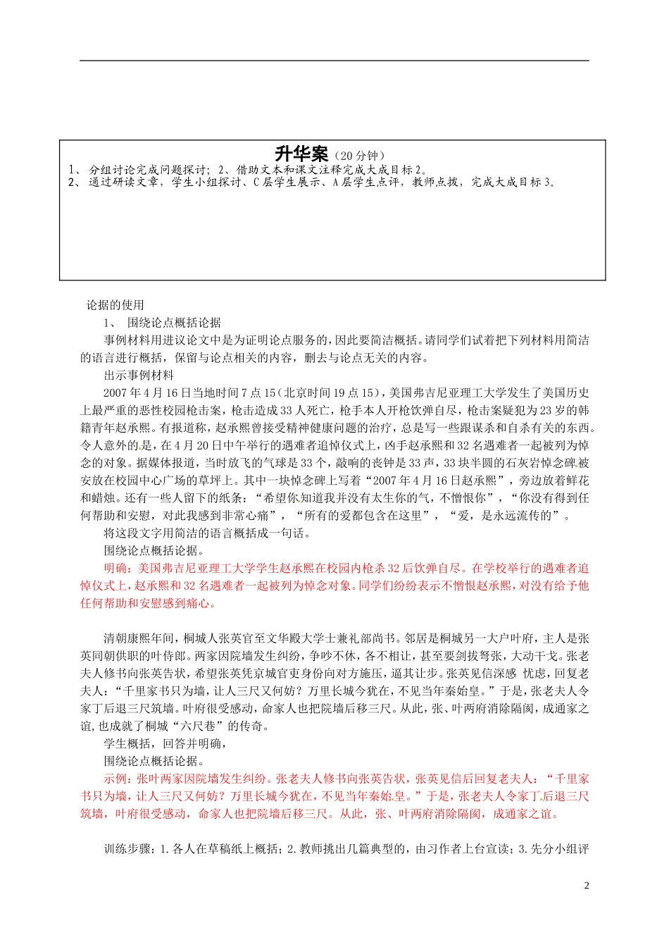 云南省宜良县第一中学高中语文 写作单元《学会宽容，学习选择和使用论据》导学案 新人教版必修3_第2页