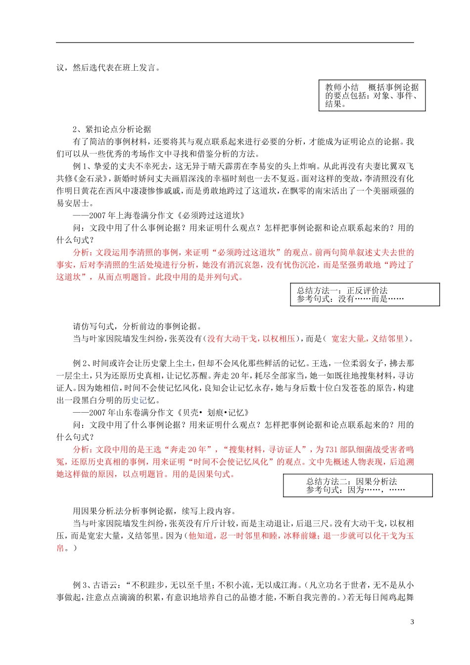 云南省宜良县第一中学高中语文 写作单元《学会宽容，学习选择和使用论据》导学案 新人教版必修3_第3页