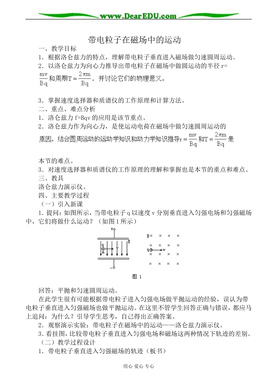人教版高中物理第二册带电粒子在磁场中的运动教案_第1页