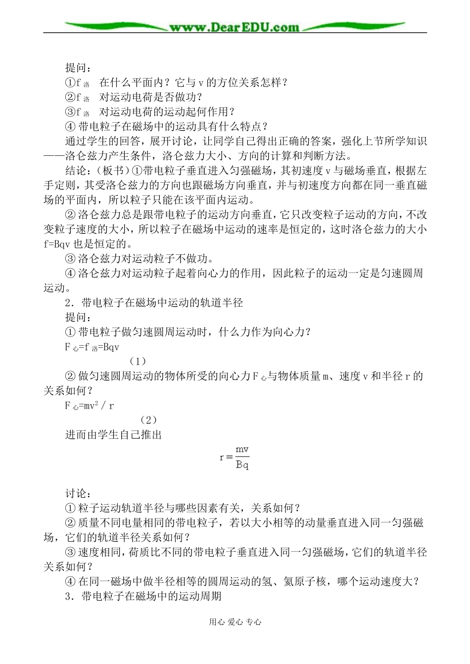 人教版高中物理第二册带电粒子在磁场中的运动教案_第2页