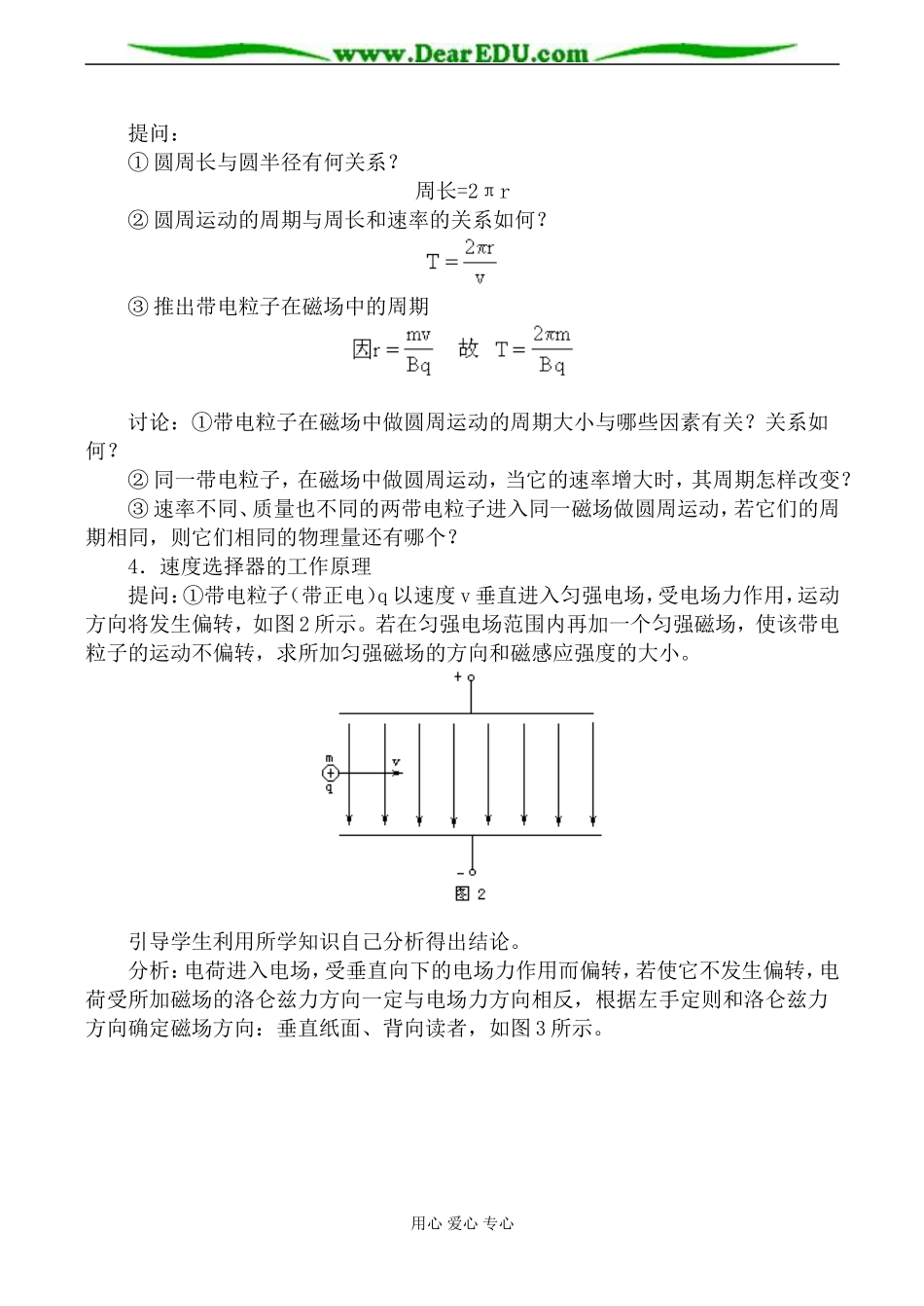 人教版高中物理第二册带电粒子在磁场中的运动教案_第3页