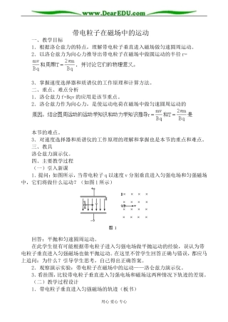 人教版高中物理第二册带电粒子在磁场中的运动教案
