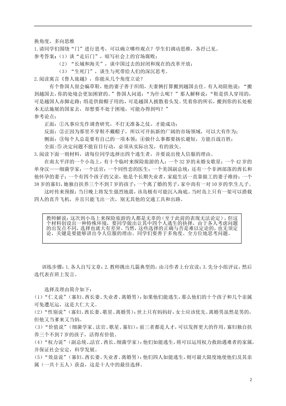 云南省宜良县第一中学高中语文 写作单元《学习选取立论的角度》导学案 新人教版必修3_第2页