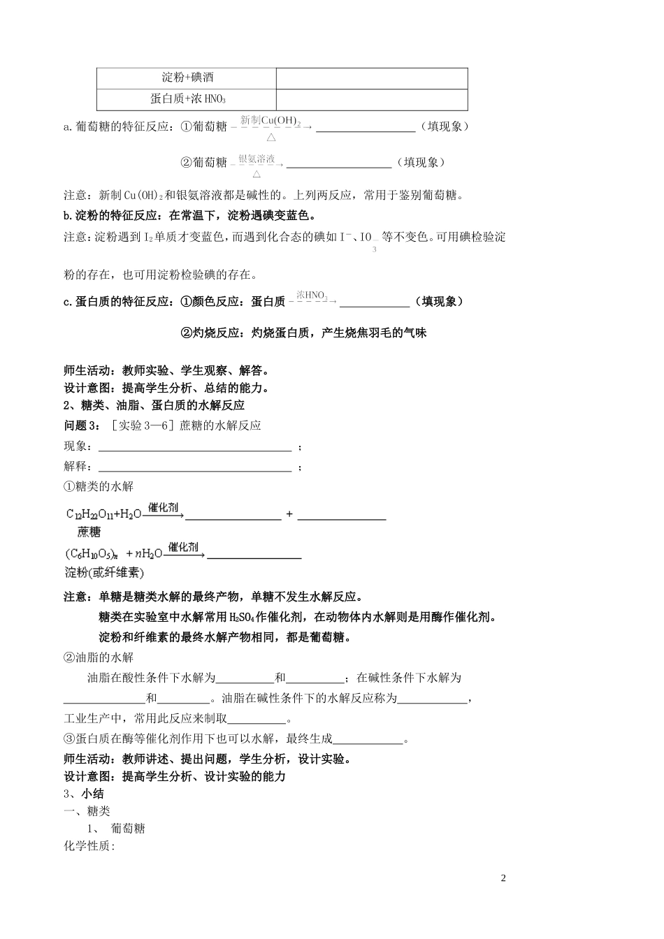 云南省德宏州潞西市芒市中学高考化学一轮复习 3.4.1 基本营养物质教学案_第2页