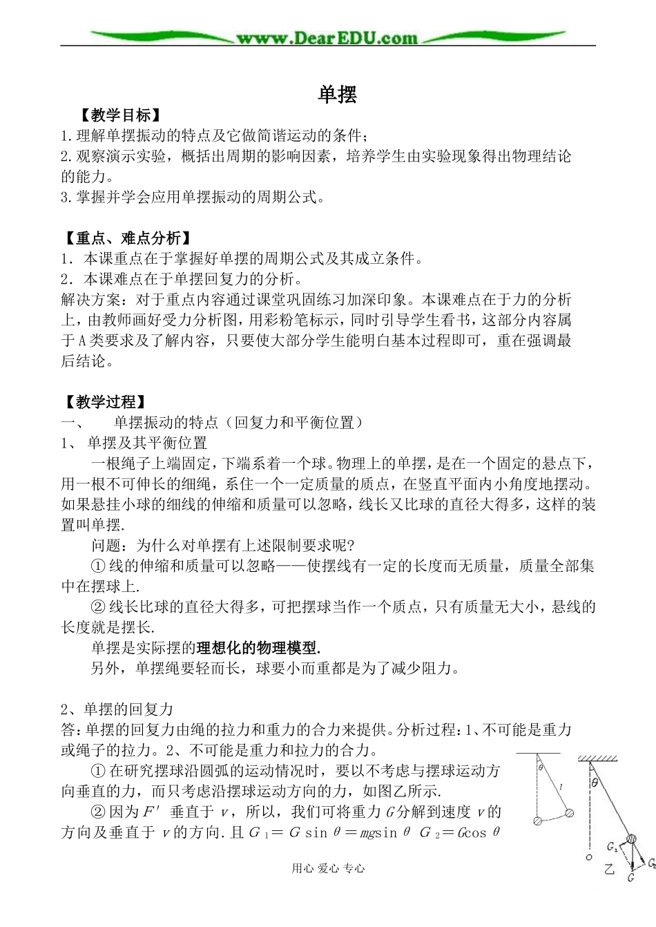 人教版高中物理第二册单摆教案_第1页