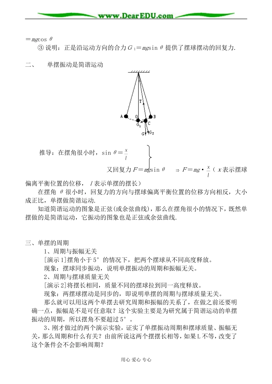 人教版高中物理第二册单摆教案_第2页