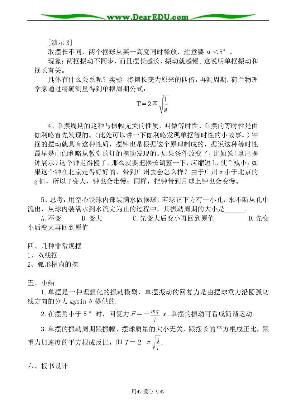 人教版高中物理第二册单摆教案_第3页