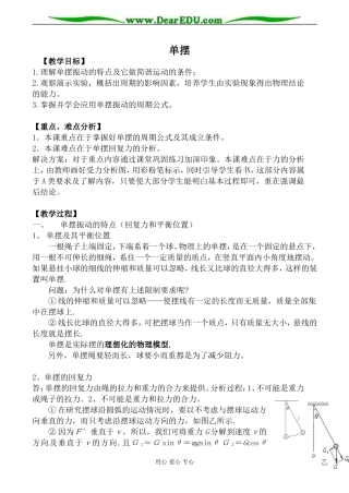 人教版高中物理第二册单摆教案