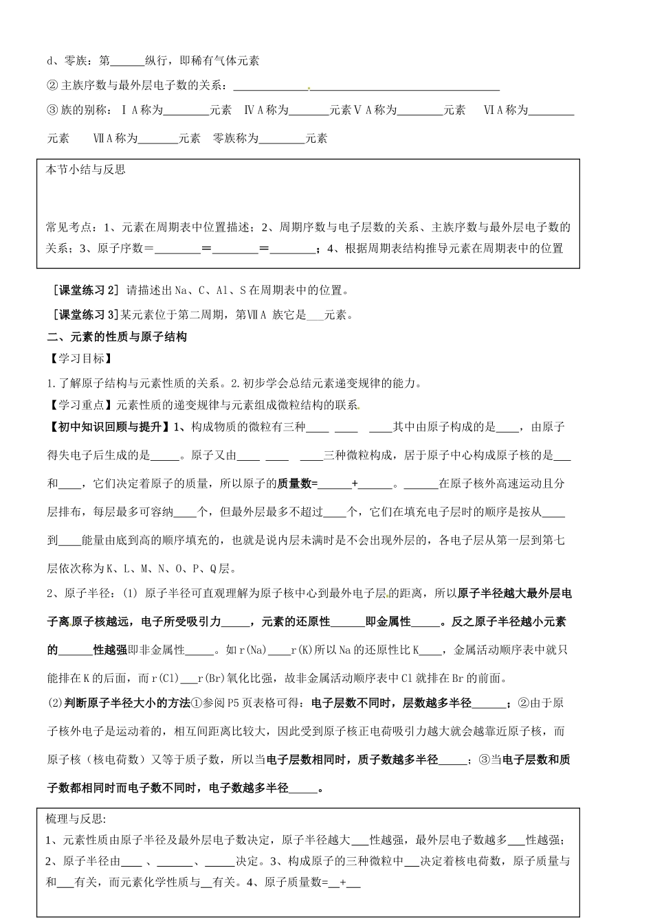 云南省镇康县第一中学2014高中化学 1.1元素周期表导学案 新人教版必修2_第2页