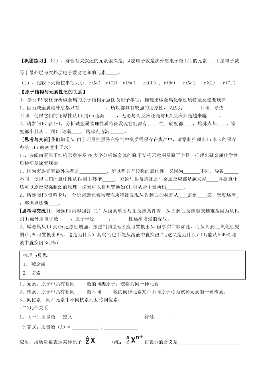云南省镇康县第一中学2014高中化学 1.1元素周期表导学案 新人教版必修2_第3页