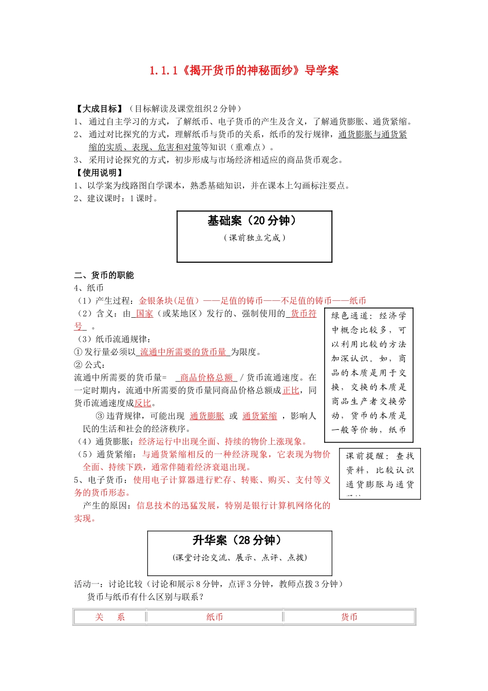 云南省宜良县第一中学高中政治 1.1.1《揭开货币的神秘面纱》导学案 新人教版必修1_第1页