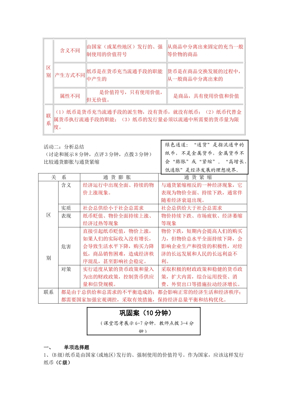 云南省宜良县第一中学高中政治 1.1.1《揭开货币的神秘面纱》导学案 新人教版必修1_第2页
